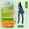 Секатор Plantic Light L70 25270-01 купить в Минске с доставкой